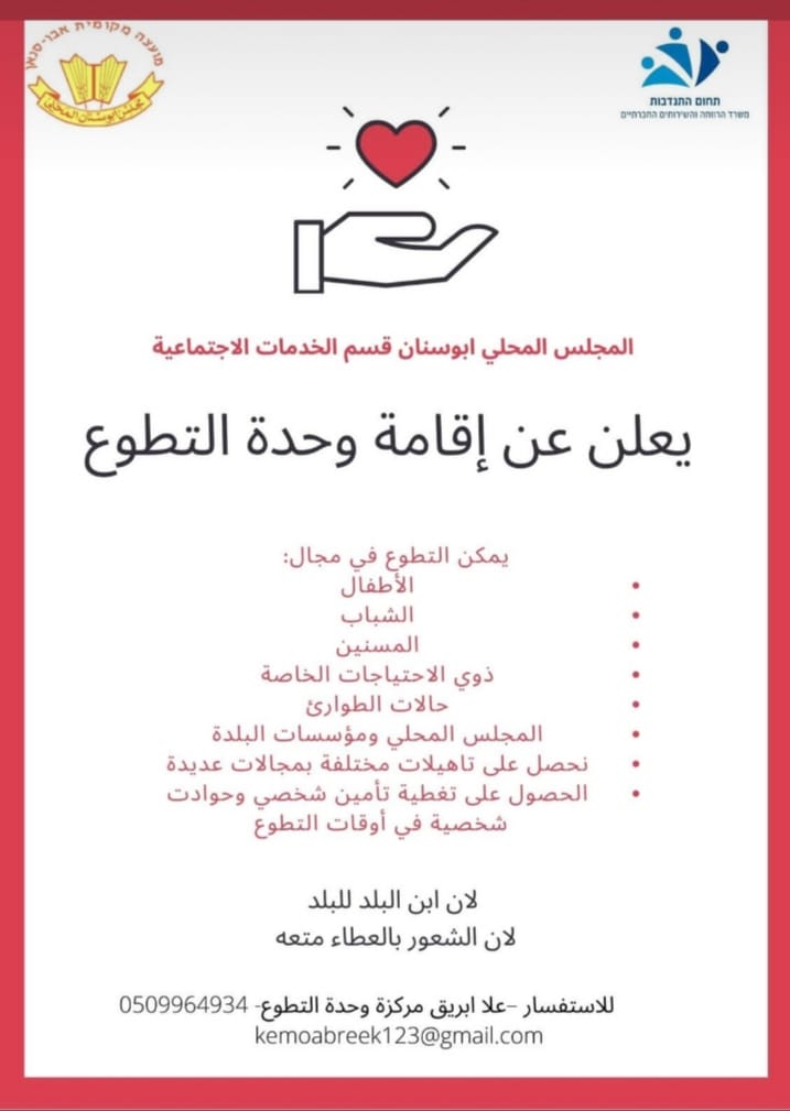 اقامة " وحدة متطوعين"