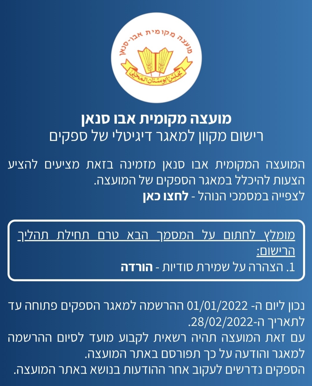 רישום מקוון למאגר דיגיטלי של ספקים ויועצים